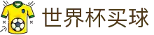 2026美加墨世界杯买球(外围)官网 _ 滚球盘口分析与投注